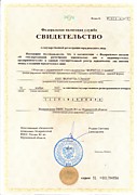 Свидетельство о государственной регистрации