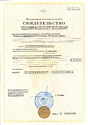 Свидетельство о постановки на учет