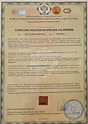 Санитарно-эпидемиологическое заключение ренген стр.1