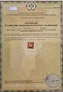 Санитарно-эпидемиологическое заключение ренген стр.2