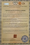 Санитарно-эпидемиологическое заключение стр.1