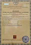 Санитарно-эпидемиологическое заключение стр.2
